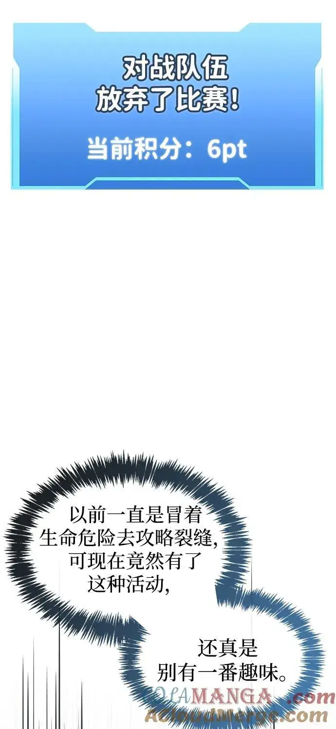 漫画《隐瞒黑历史的玩家》第57话第70张图