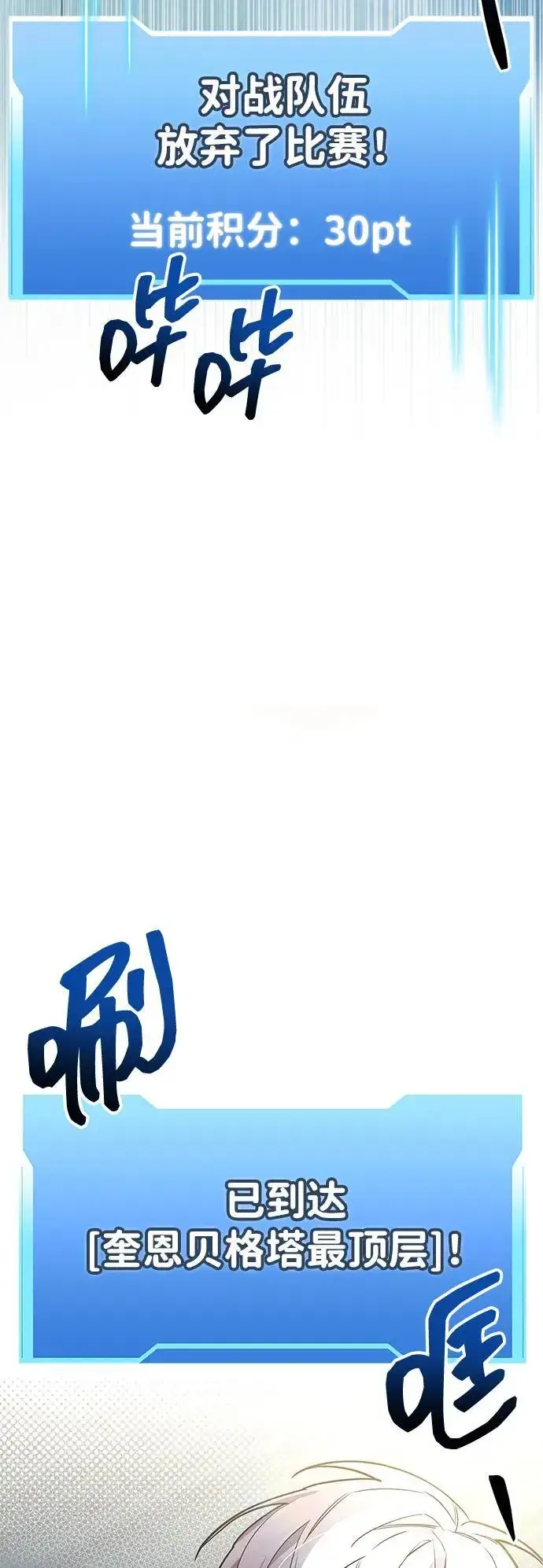 漫画《隐瞒黑历史的玩家》第57话第72张图