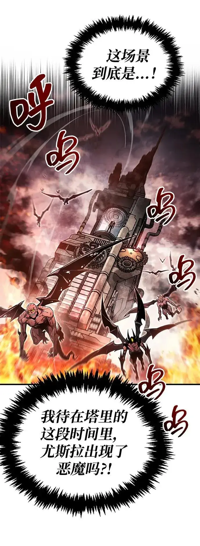 漫画《隐瞒黑历史的玩家》第57话第78张图
