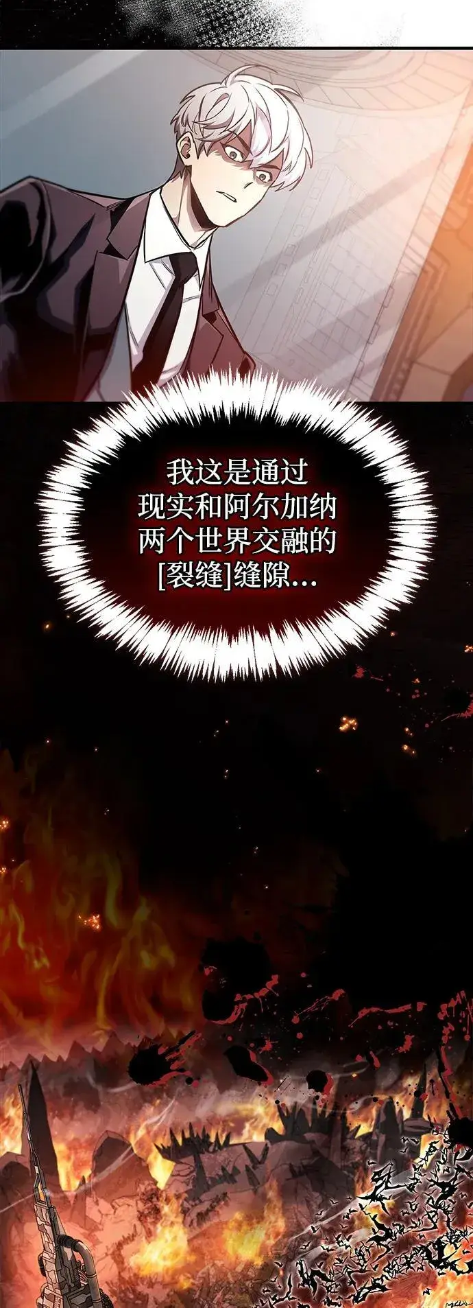 漫画《隐瞒黑历史的玩家》第57话第80张图