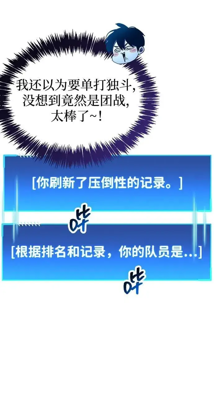漫画《隐瞒黑历史的玩家》第57话第9张图