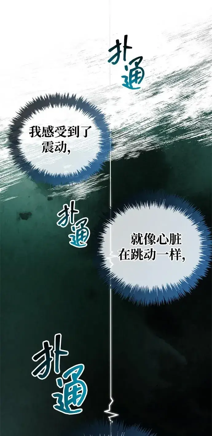 漫画《隐瞒黑历史的玩家》第58话第20张图