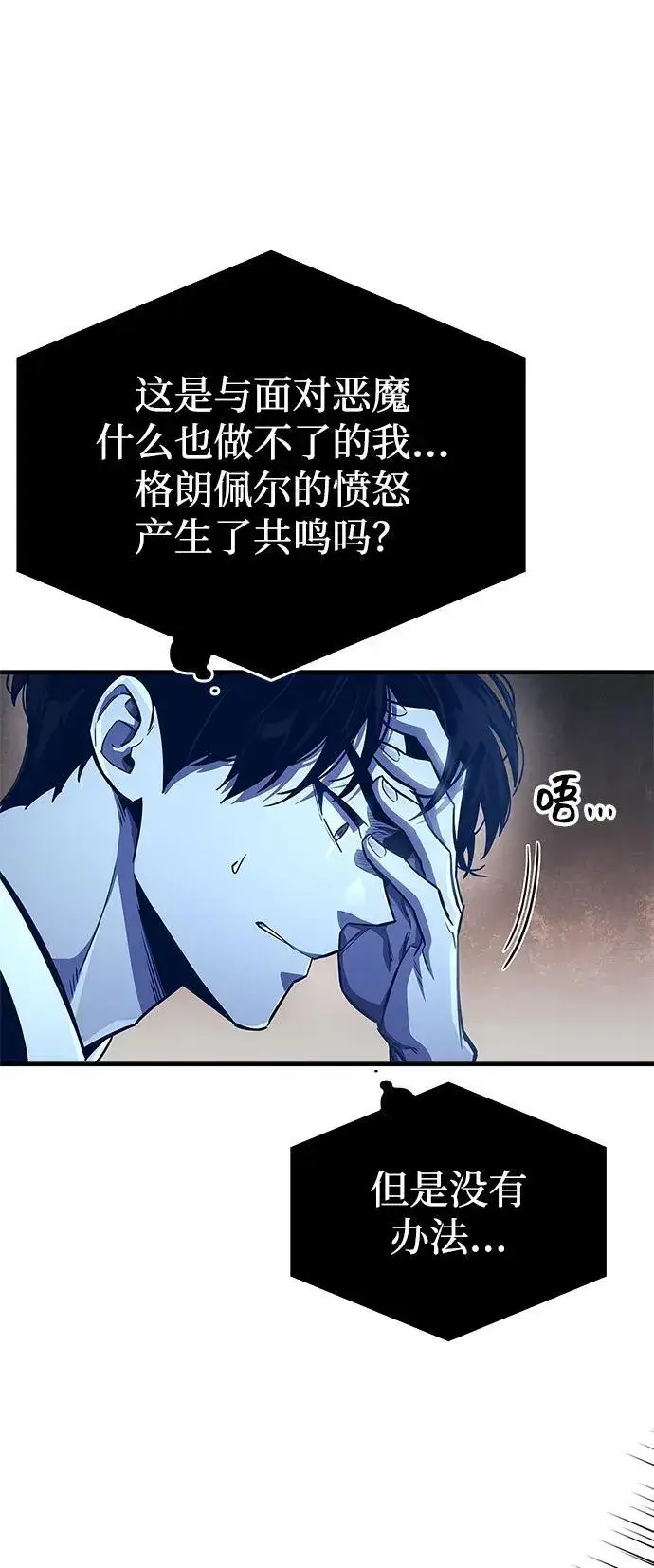 漫画《隐瞒黑历史的玩家》第58话第29张图
