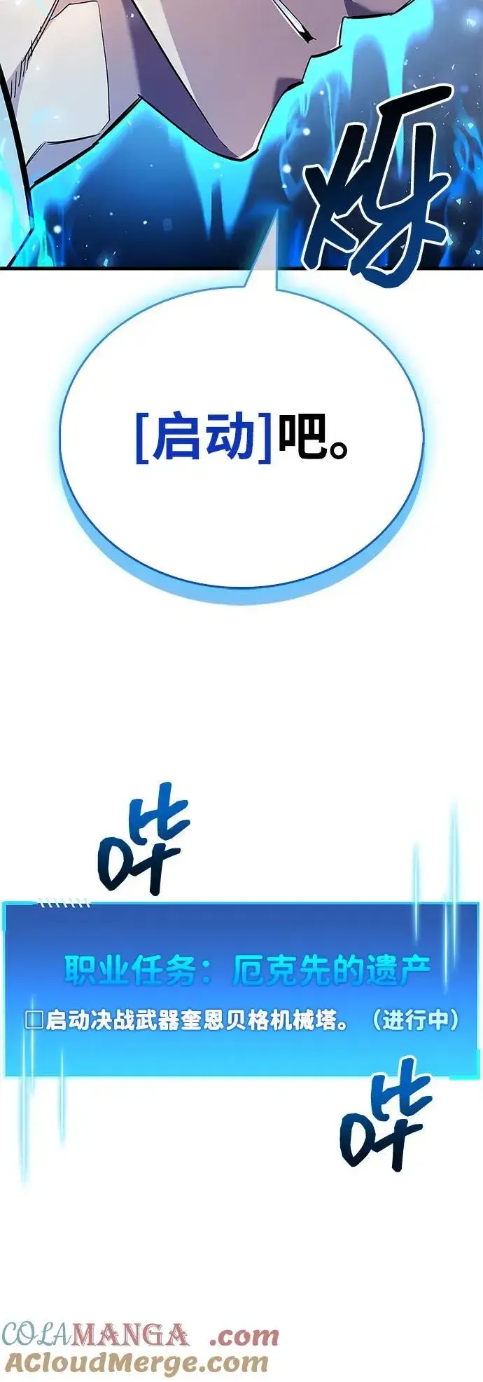 漫画《隐瞒黑历史的玩家》第58话第37张图
