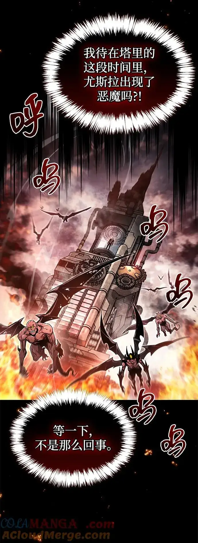 漫画《隐瞒黑历史的玩家》第58话第4张图