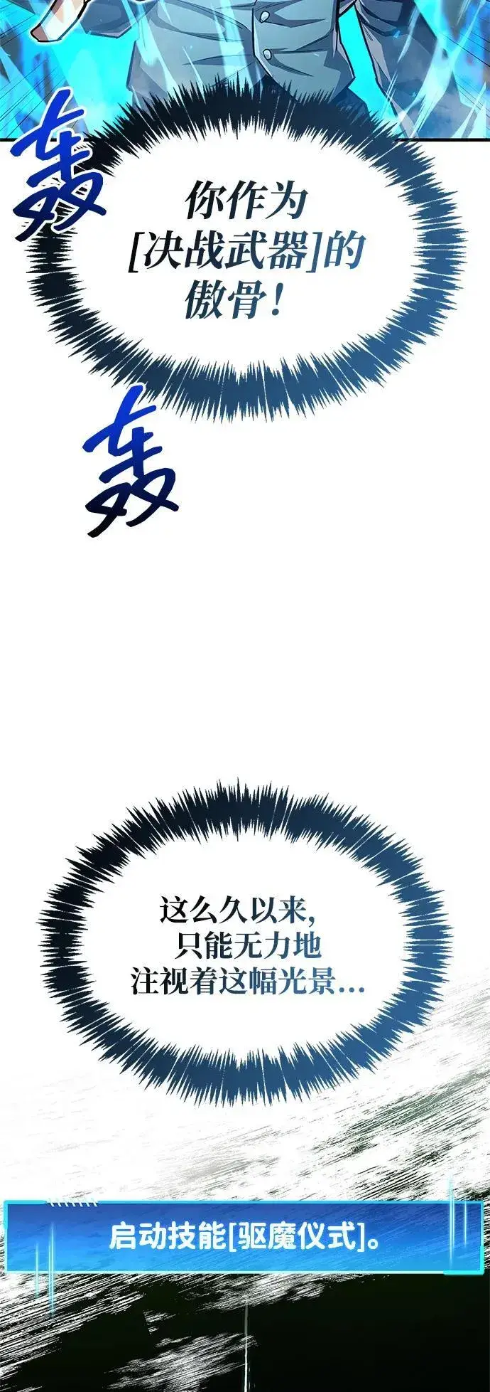 漫画《隐瞒黑历史的玩家》第58话第42张图