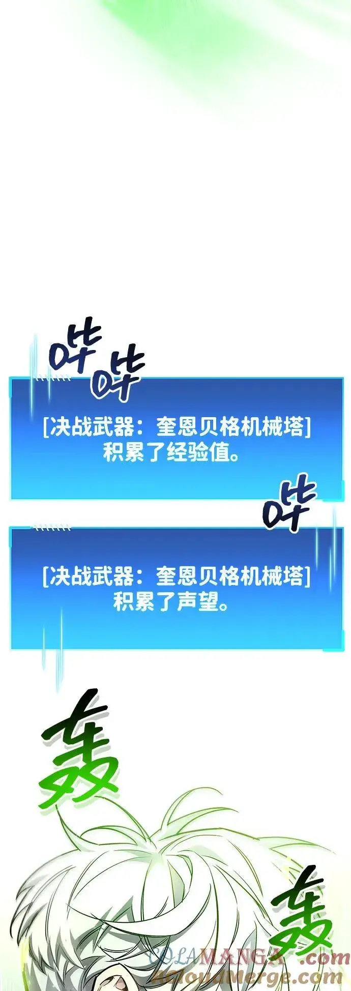 漫画《隐瞒黑历史的玩家》第58话第52张图
