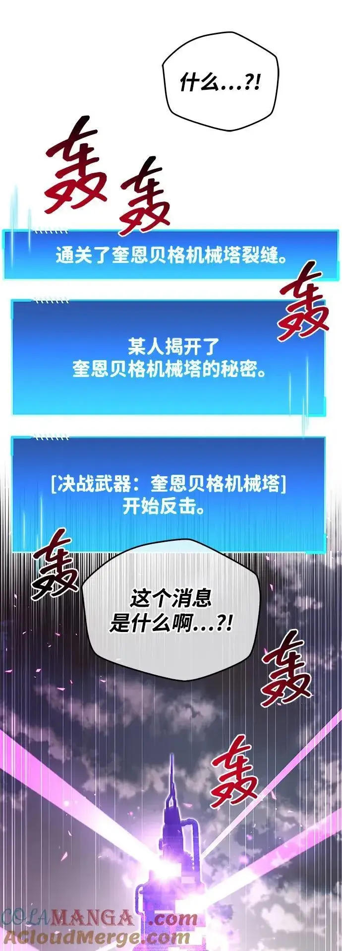 漫画《隐瞒黑历史的玩家》第58话第55张图