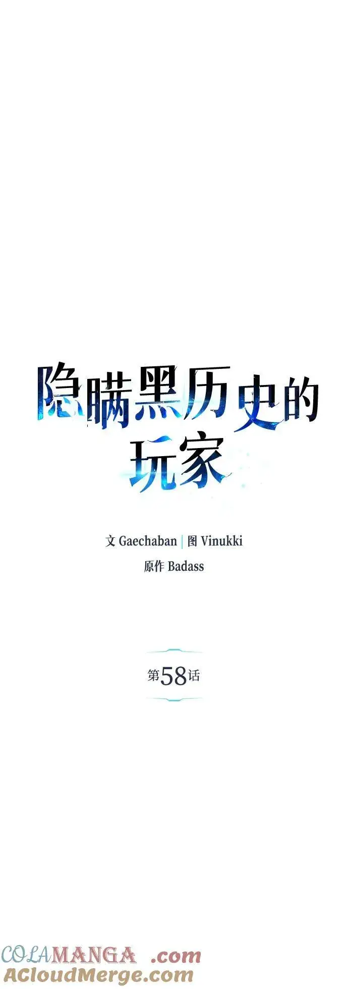 漫画《隐瞒黑历史的玩家》第58话第64张图