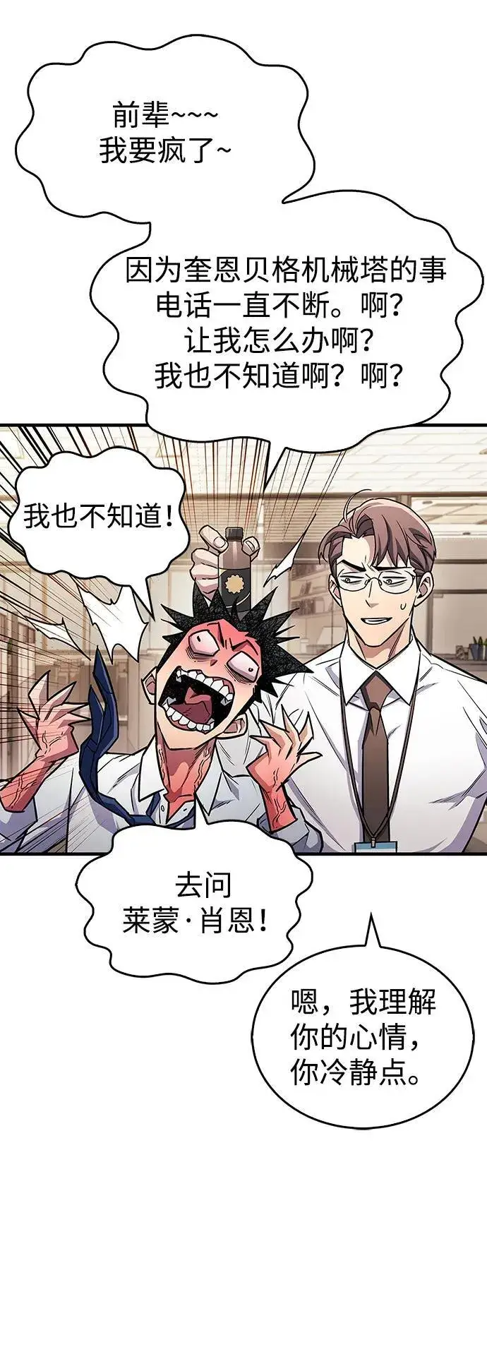 漫画《隐瞒黑历史的玩家》第58话第74张图