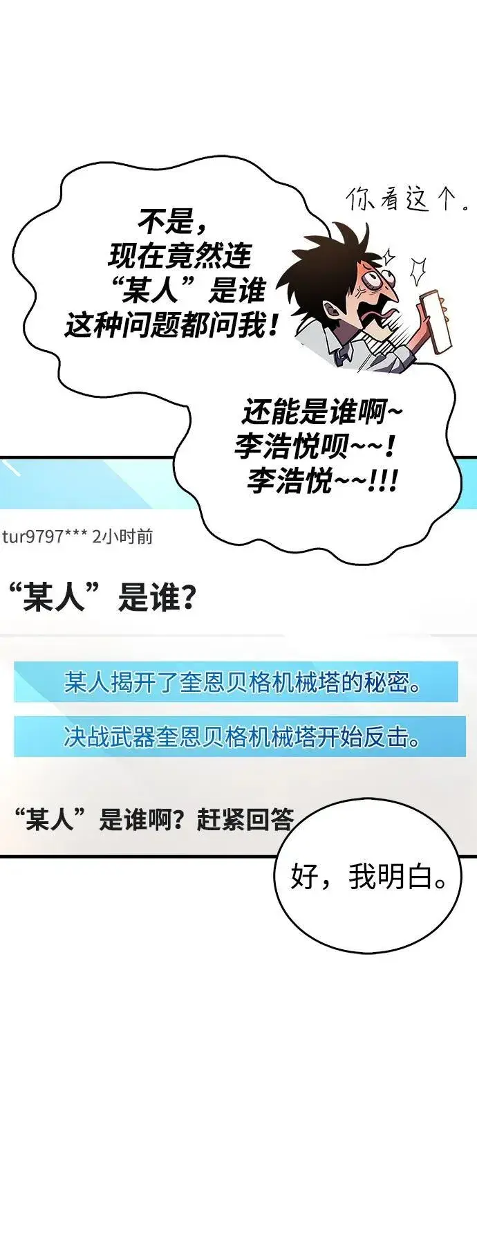 漫画《隐瞒黑历史的玩家》第58话第75张图