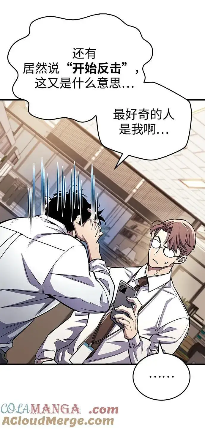 漫画《隐瞒黑历史的玩家》第58话第76张图