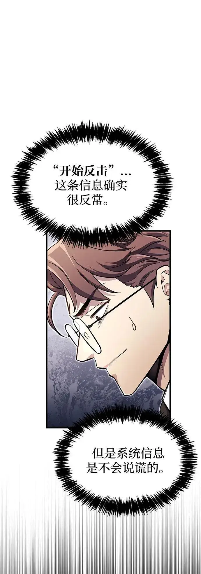 漫画《隐瞒黑历史的玩家》第58话第77张图