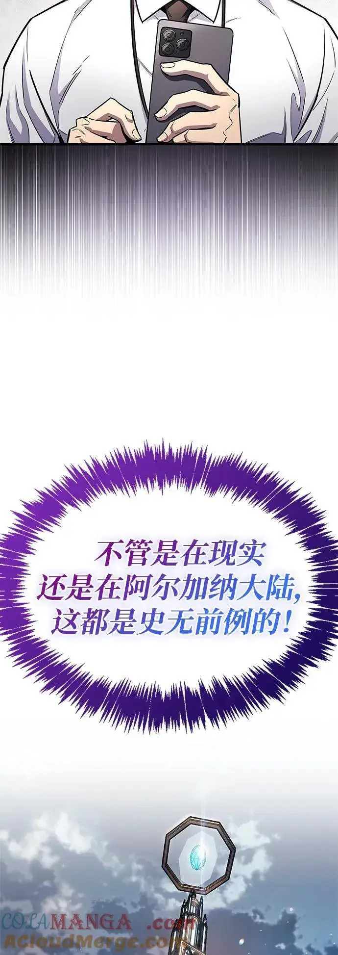 漫画《隐瞒黑历史的玩家》第58话第79张图
