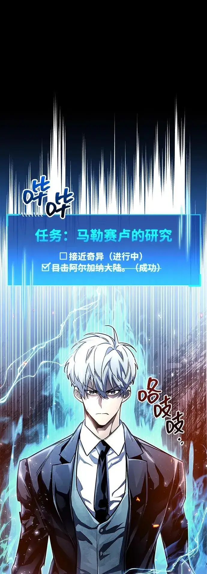 漫画《隐瞒黑历史的玩家》第58话第8张图