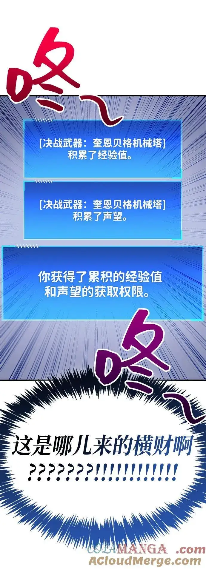 漫画《隐瞒黑历史的玩家》第58话第82张图