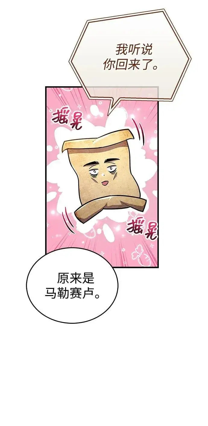 漫画《隐瞒黑历史的玩家》第59话第11张图