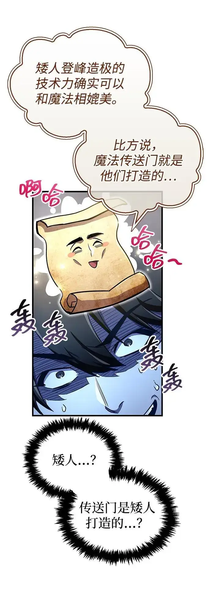 漫画《隐瞒黑历史的玩家》第59话第15张图