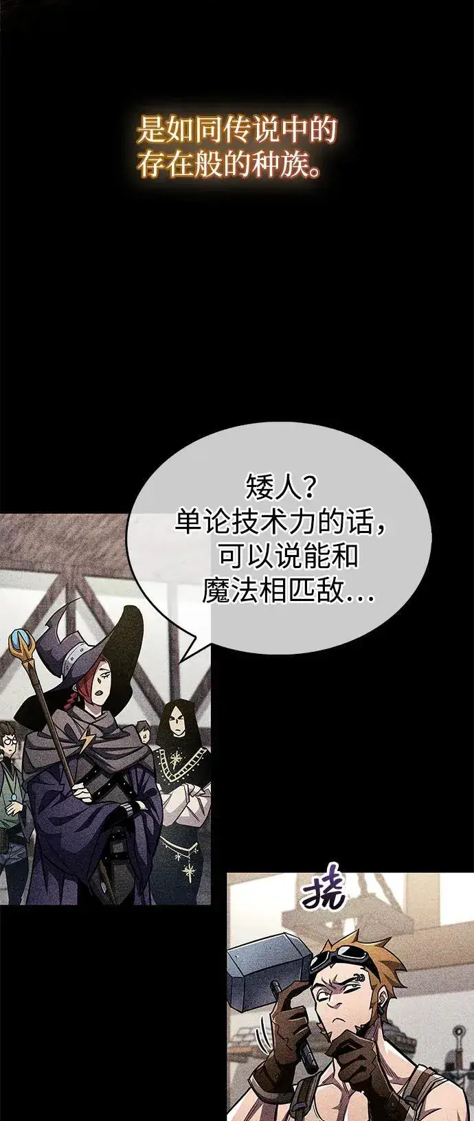 漫画《隐瞒黑历史的玩家》第59话第17张图