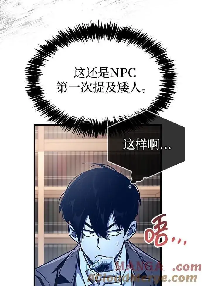 漫画《隐瞒黑历史的玩家》第59话第19张图