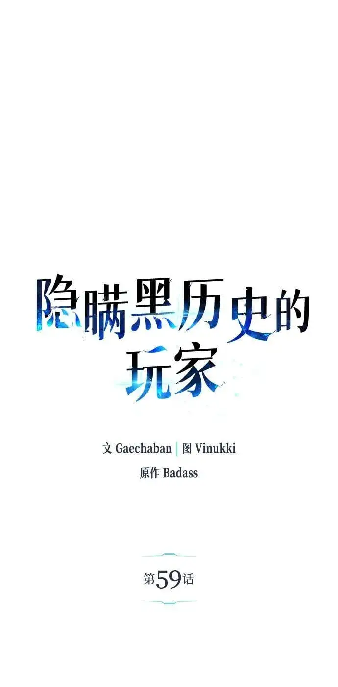 漫画《隐瞒黑历史的玩家》第59话第2张图