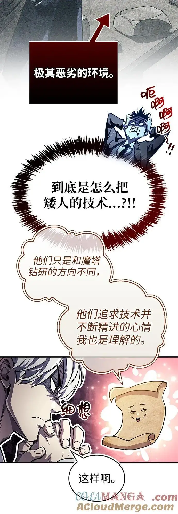 漫画《隐瞒黑历史的玩家》第59话第22张图