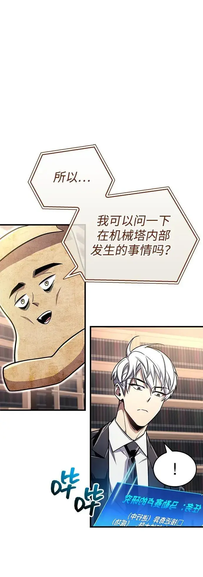 漫画《隐瞒黑历史的玩家》第59话第23张图