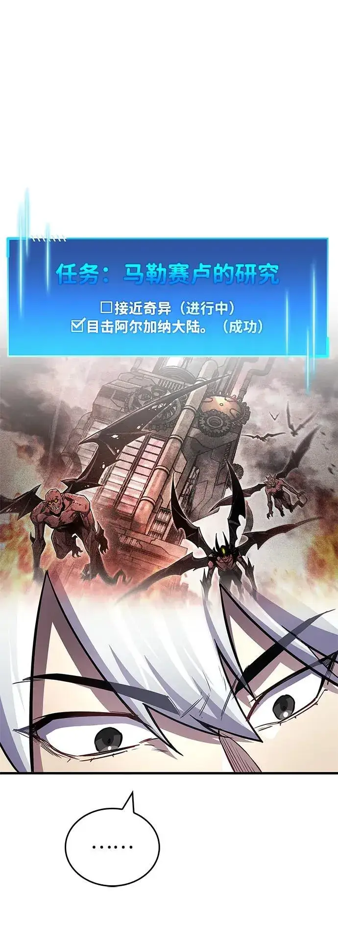 漫画《隐瞒黑历史的玩家》第59话第24张图