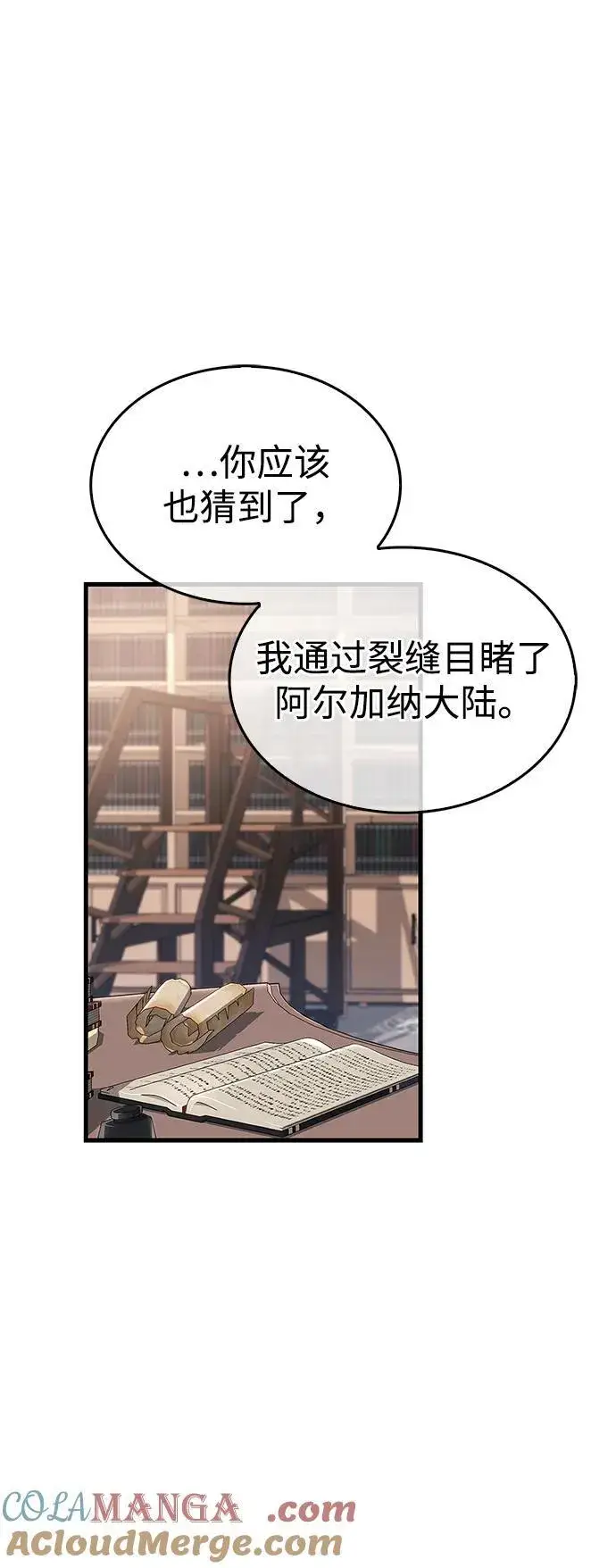 漫画《隐瞒黑历史的玩家》第59话第25张图