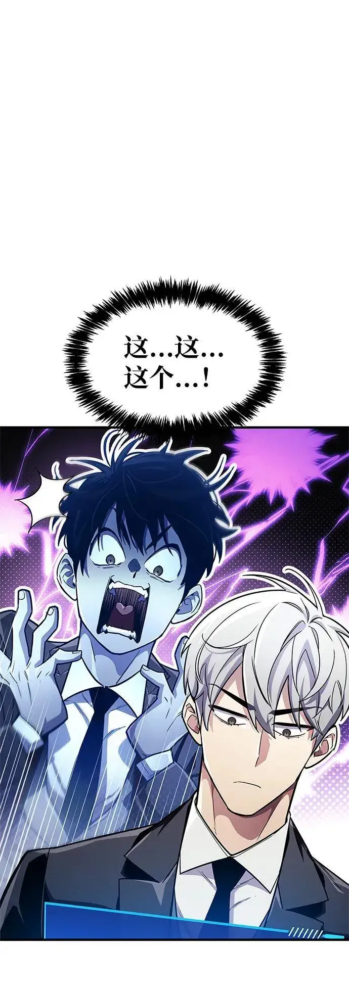 漫画《隐瞒黑历史的玩家》第59话第3张图