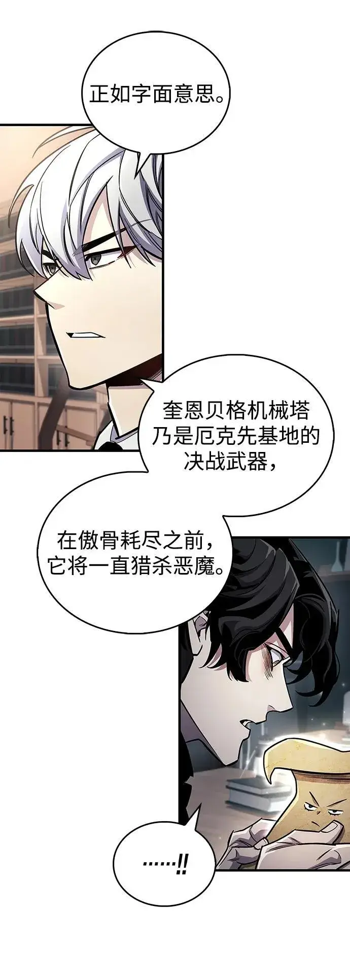 漫画《隐瞒黑历史的玩家》第59话第33张图