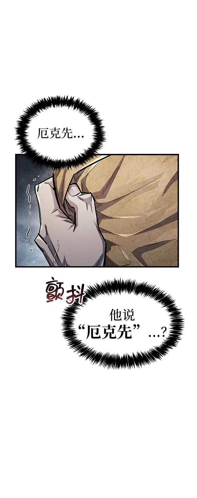 漫画《隐瞒黑历史的玩家》第59话第36张图