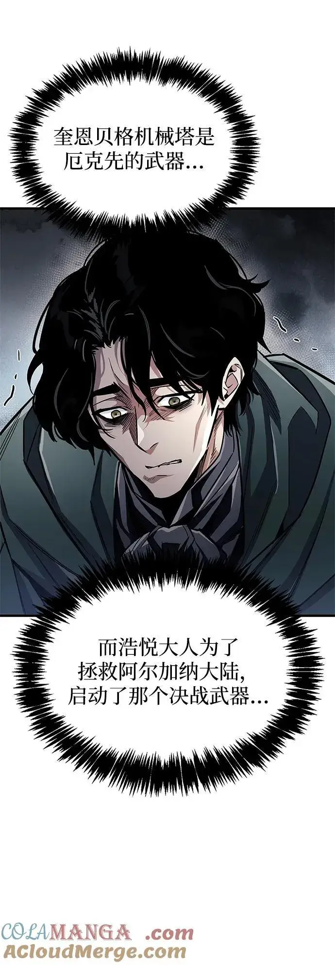 漫画《隐瞒黑历史的玩家》第59话第37张图