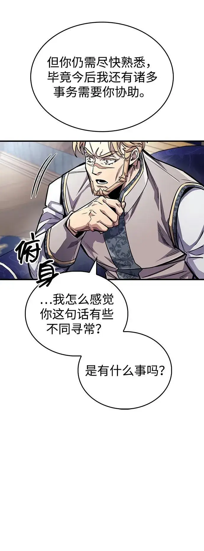 漫画《隐瞒黑历史的玩家》第59话第47张图