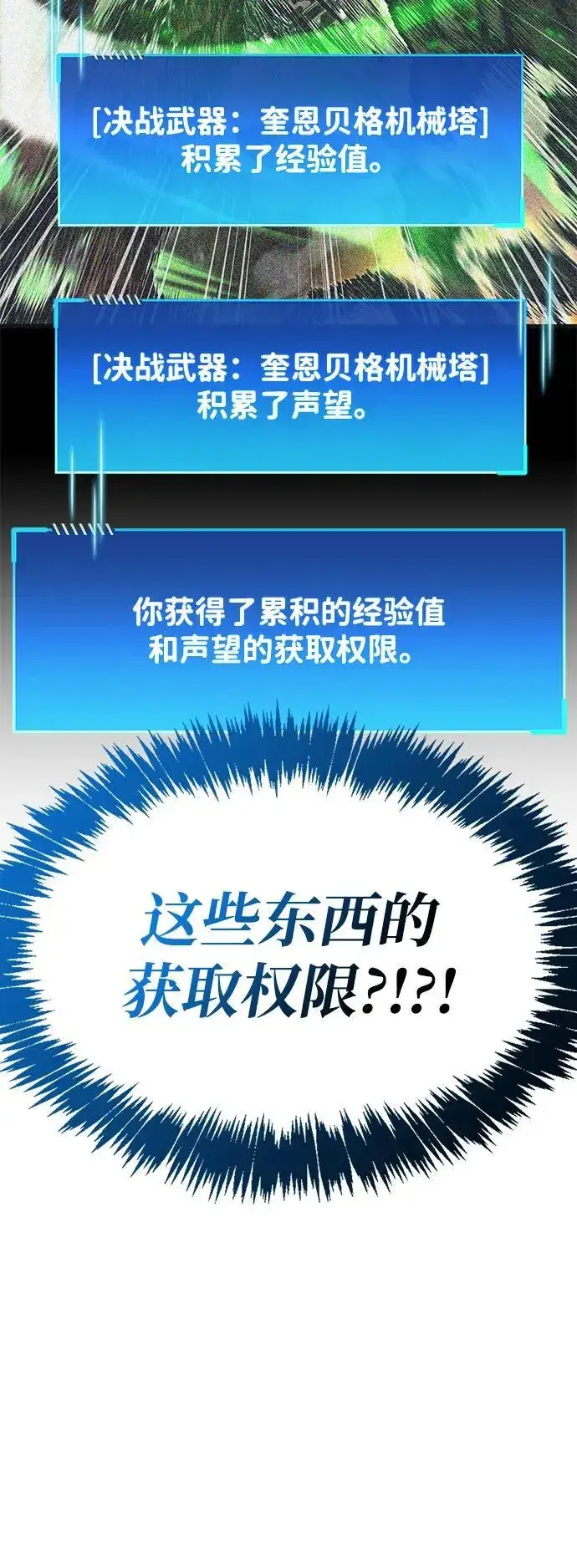 漫画《隐瞒黑历史的玩家》第59话第5张图