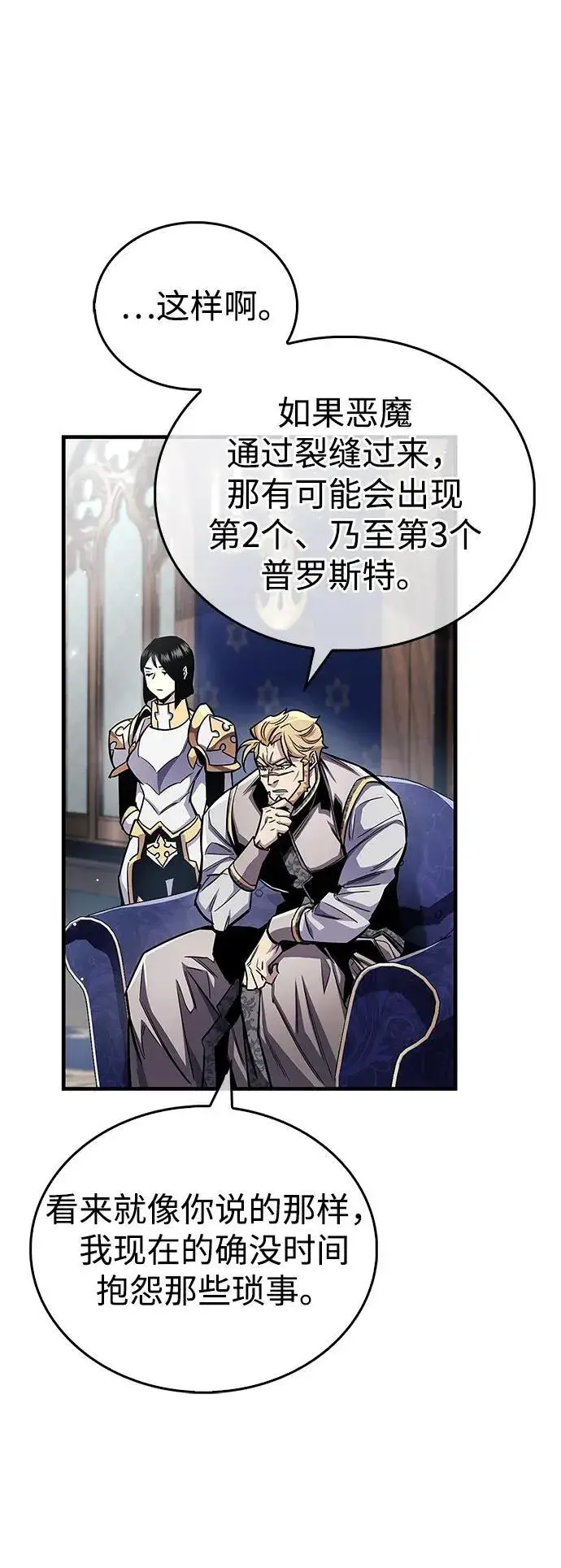 漫画《隐瞒黑历史的玩家》第59话第51张图
