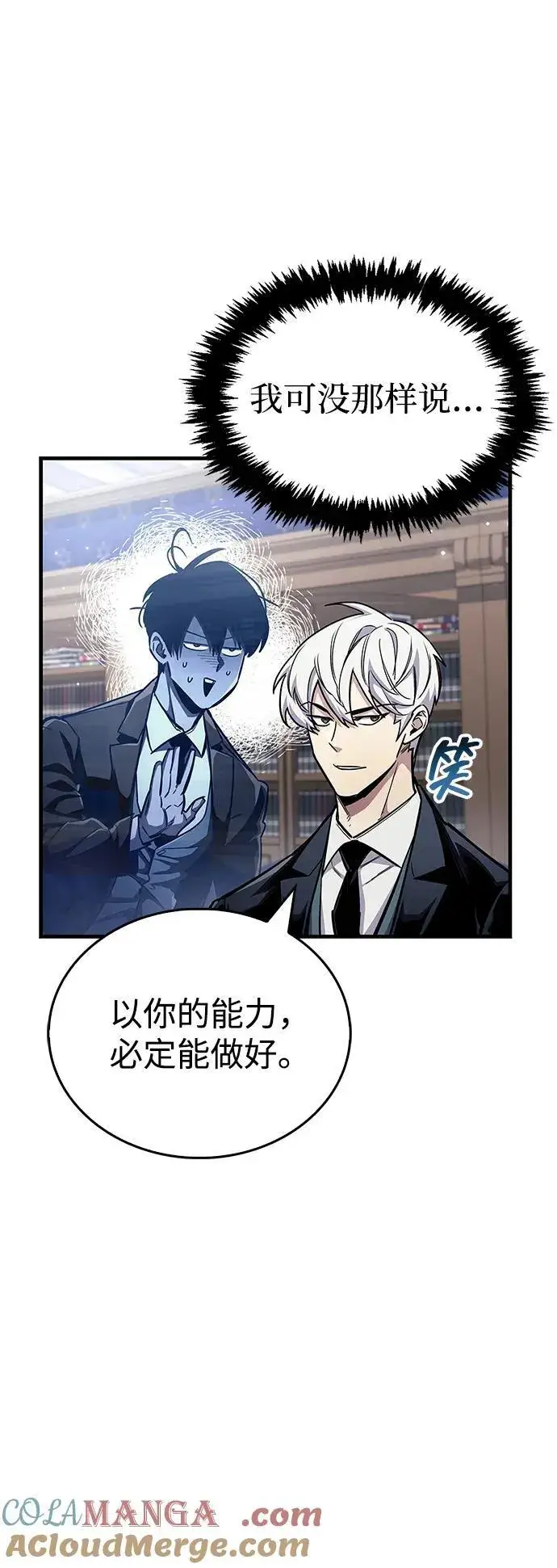 漫画《隐瞒黑历史的玩家》第59话第52张图