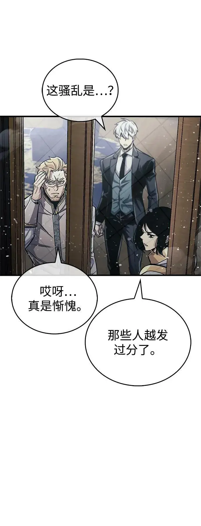 漫画《隐瞒黑历史的玩家》第59话第57张图