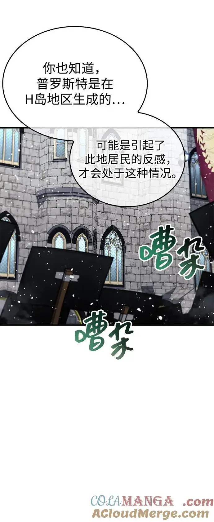 漫画《隐瞒黑历史的玩家》第59话第58张图