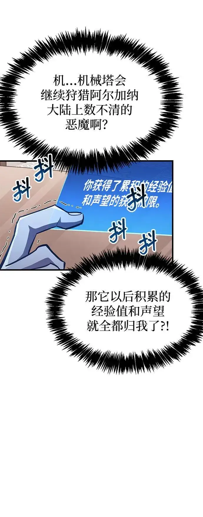漫画《隐瞒黑历史的玩家》第59话第6张图