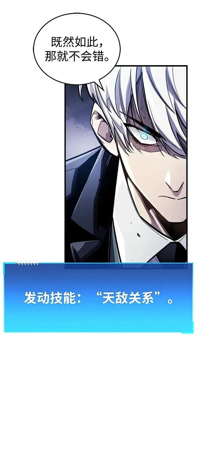 漫画《隐瞒黑历史的玩家》第59话第65张图