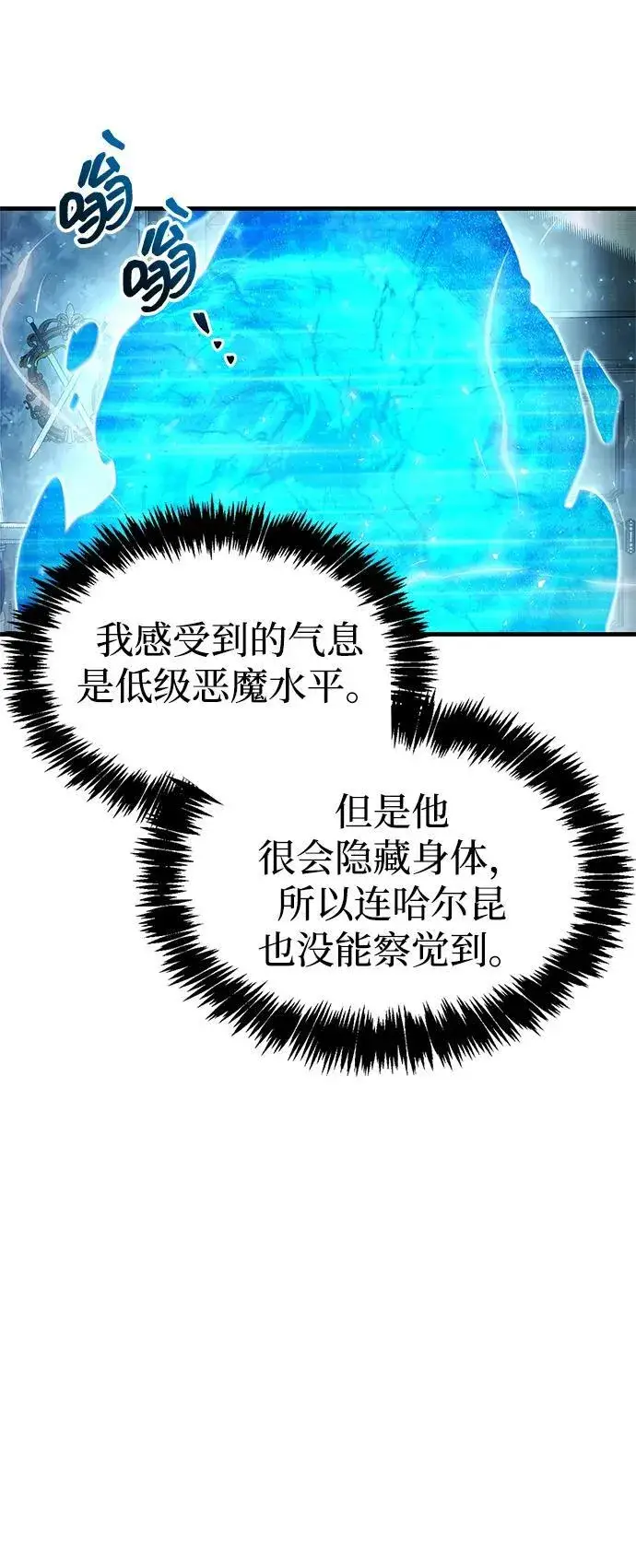 漫画《隐瞒黑历史的玩家》第59话第69张图