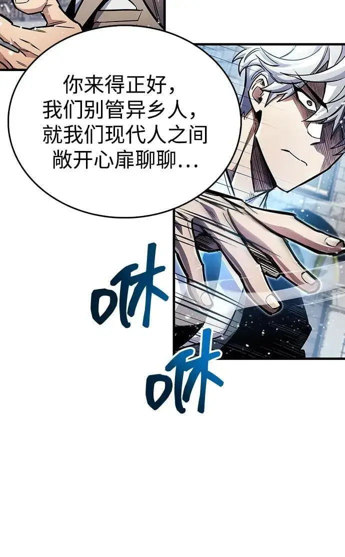 漫画《隐瞒黑历史的玩家》第59话第74张图