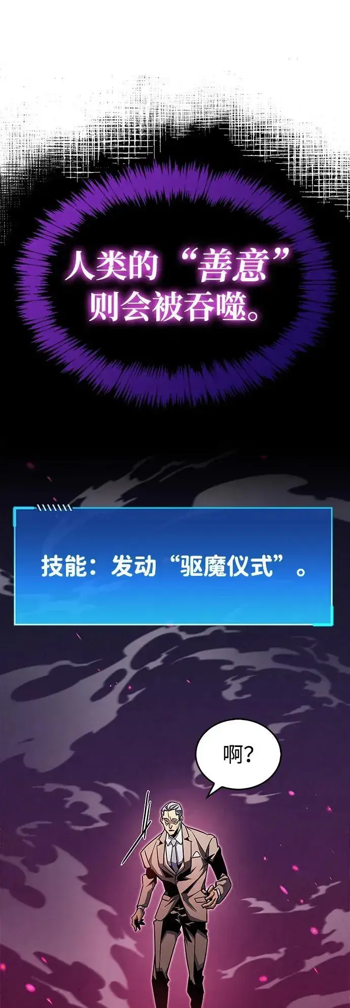 漫画《隐瞒黑历史的玩家》第59话第75张图