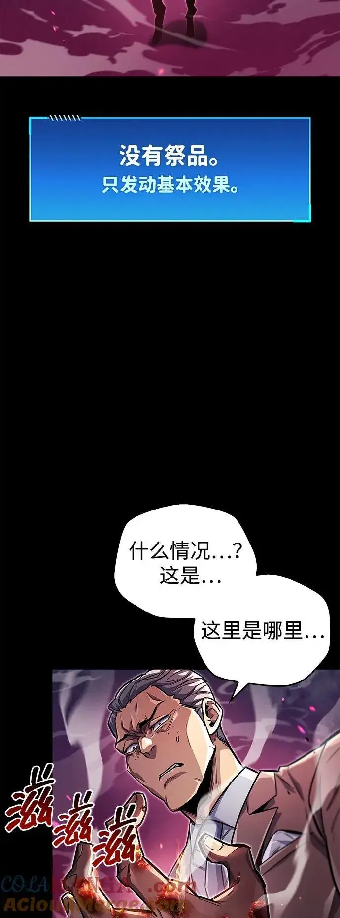 漫画《隐瞒黑历史的玩家》第59话第76张图