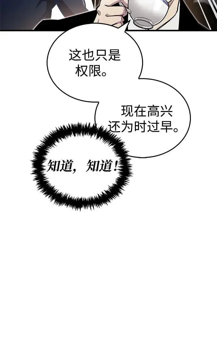 漫画《隐瞒黑历史的玩家》第59话第8张图