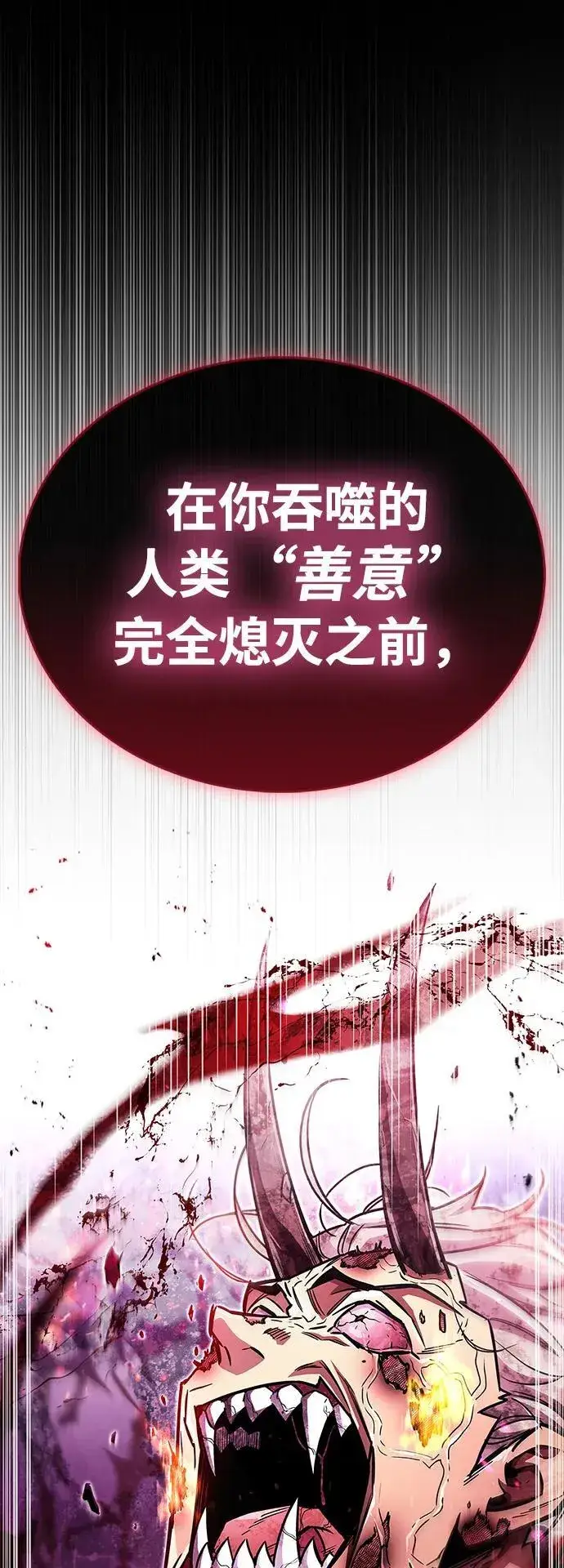 漫画《隐瞒黑历史的玩家》第59话第83张图