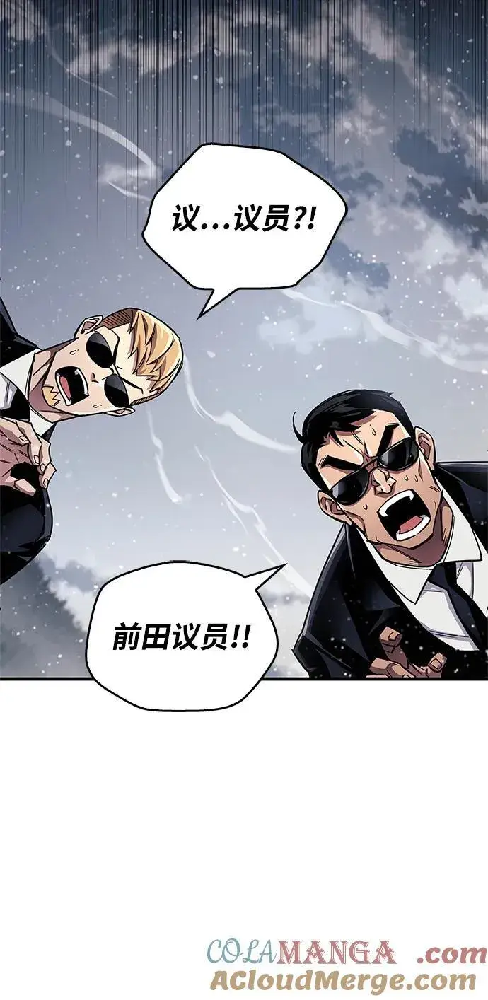 漫画《隐瞒黑历史的玩家》第59话第85张图