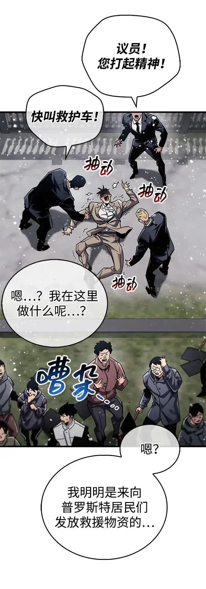 漫画《隐瞒黑历史的玩家》第59话第86张图