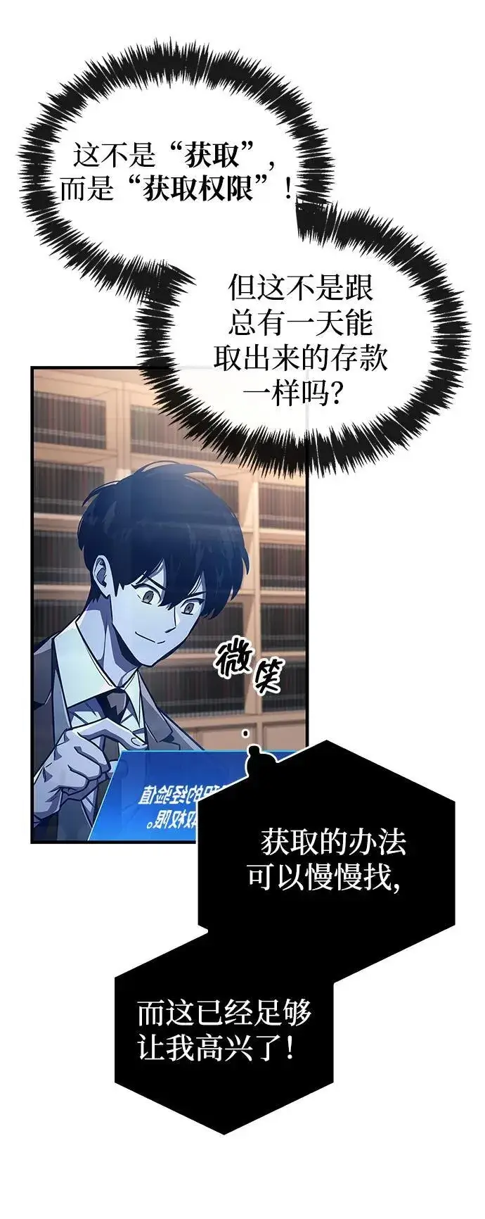 漫画《隐瞒黑历史的玩家》第59话第9张图